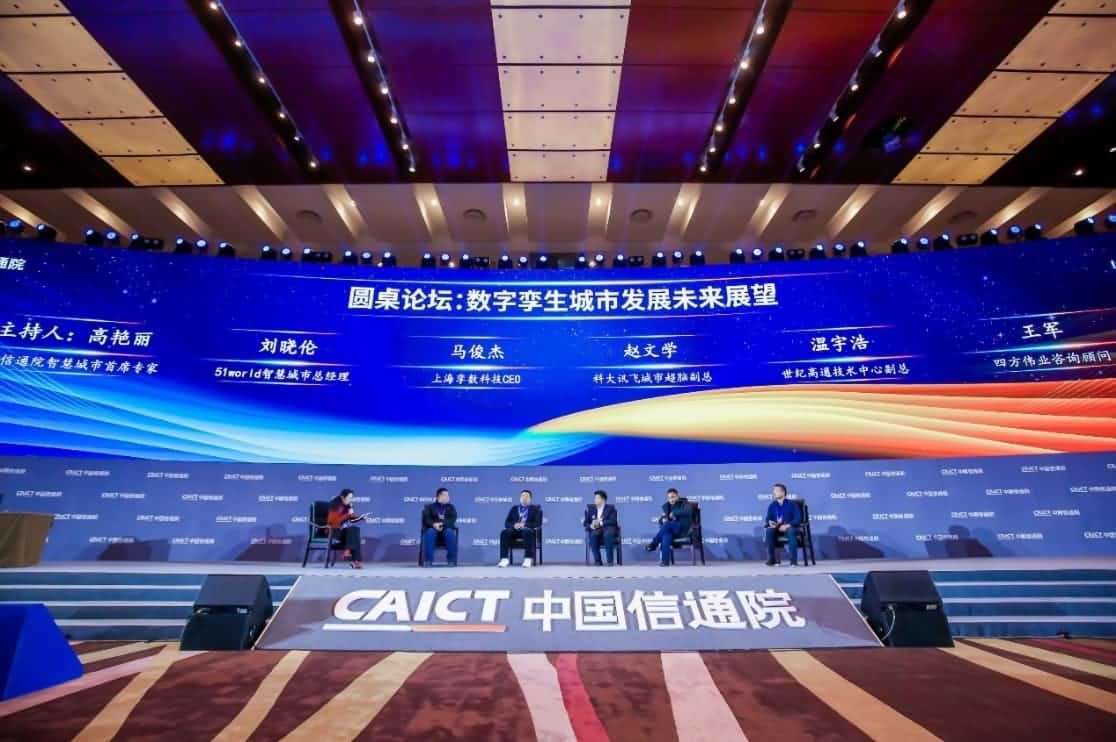 世纪高通参编《数字孪生城市白皮书（2020年）》 赋能新型智慧城市建设