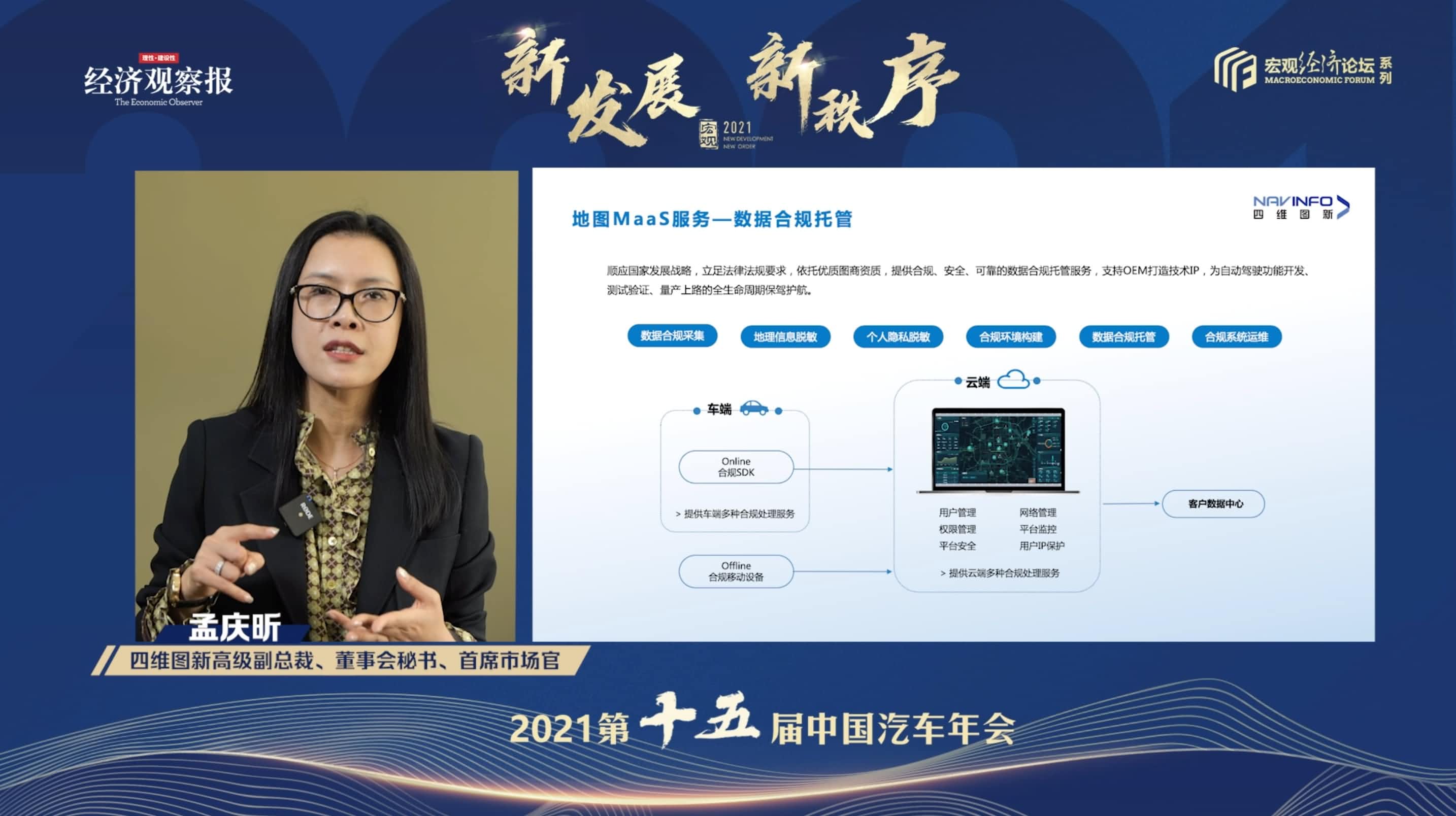 Ezpay官网孟庆昕：地图是未来保持智能汽车数据洪流运转的重要载体