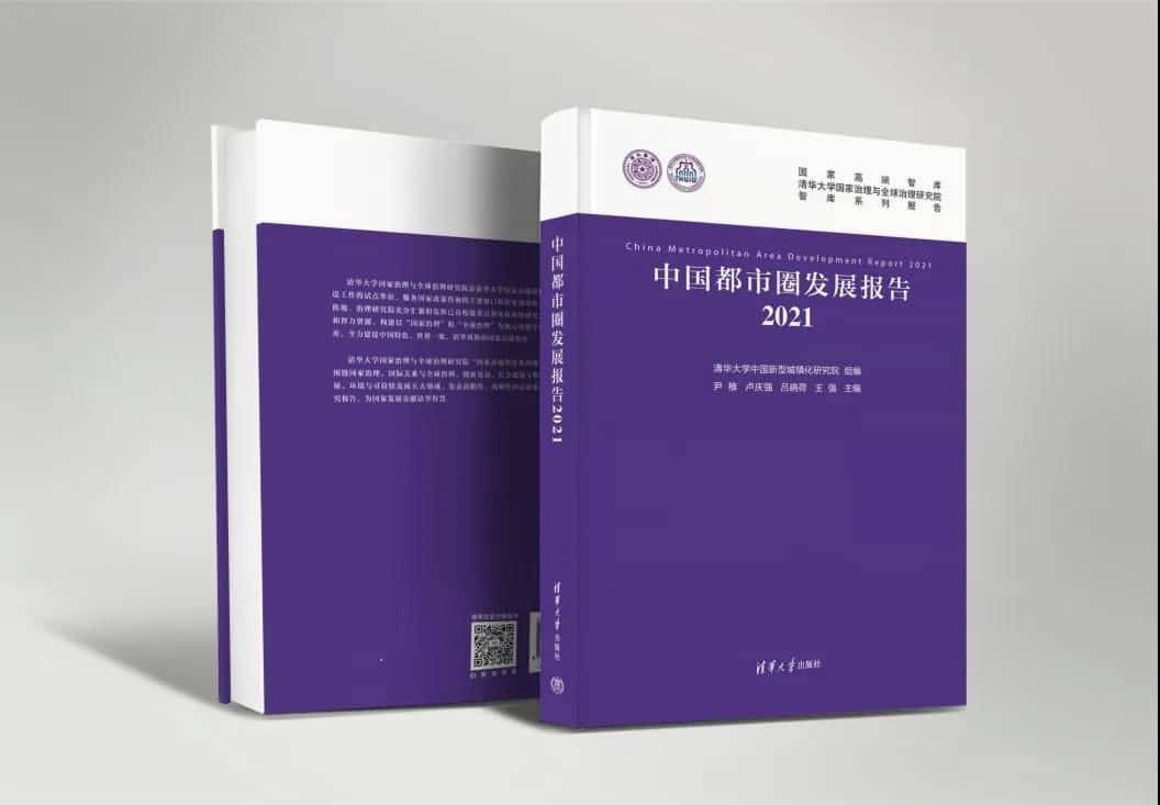 Ezpay官网旗下世纪高通参编的《中国都市圈开展报告2021》即将发布 