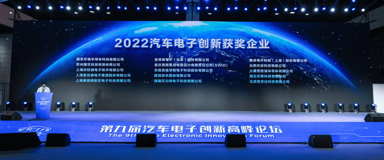 ICDIA2022大会 | 杰发科技荣获“汽车电子创新奖” 多款芯片入选《汽车电子芯片创新产品目录》