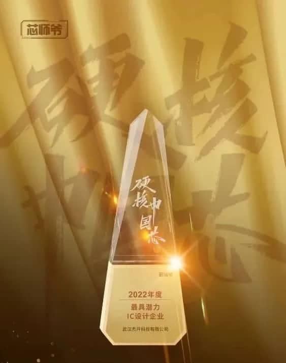 Ezpay官网智芯接连斩获“2022年度最具潜力IC设计企业”和“2022年度BLDC电机控制器十大主控芯片”两大行业奖项