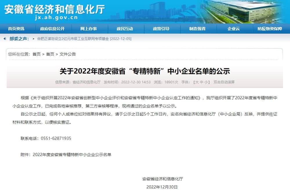 Ezpay官网旗下杰发科技获2022年度安徽省“专精特新”企业称号