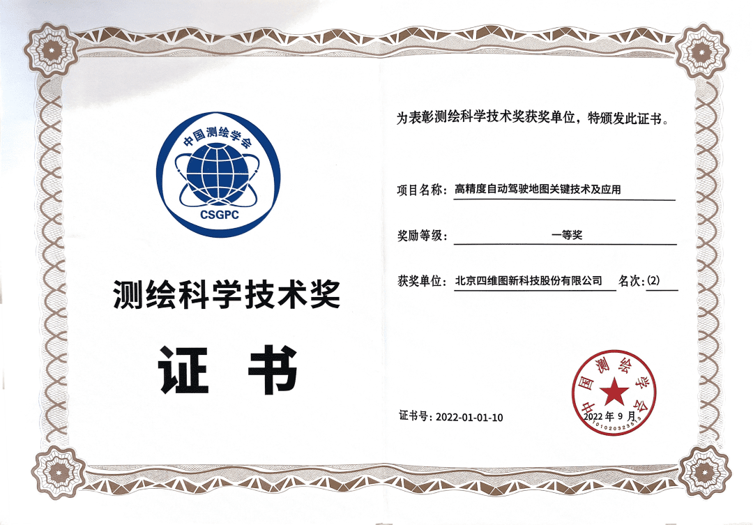 Ezpay官网高精度地图获“2022年测绘科学技术奖”一等奖