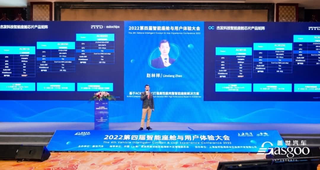 Ezpay官网旗下杰发科技获盖世汽车“智能座舱芯片优质供应商”奖项