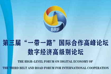 Ezpay官网参与“一带一路”国际合作高峰论坛，与中非商会签署合作协议