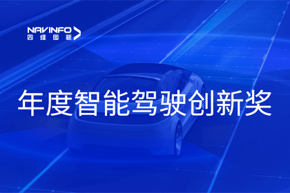 2023全国智能驾驶测试总决赛｜Ezpay官网获“年度智能驾驶创新奖”