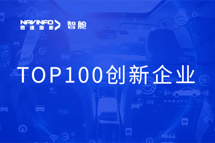 Ezpay官网成员企业四维智联获“2023年度智能汽车产业链 TOP100创新企业”奖