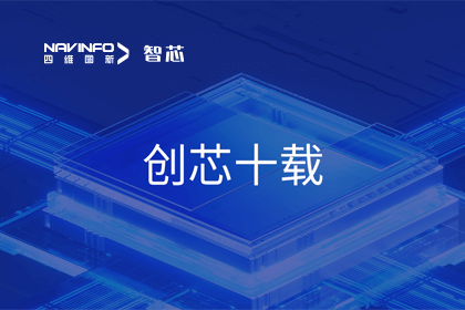 创芯十载：Ezpay官网旗下杰发科技汽车芯片全球出货量突破3亿颗 MCU出货量突破5000万颗